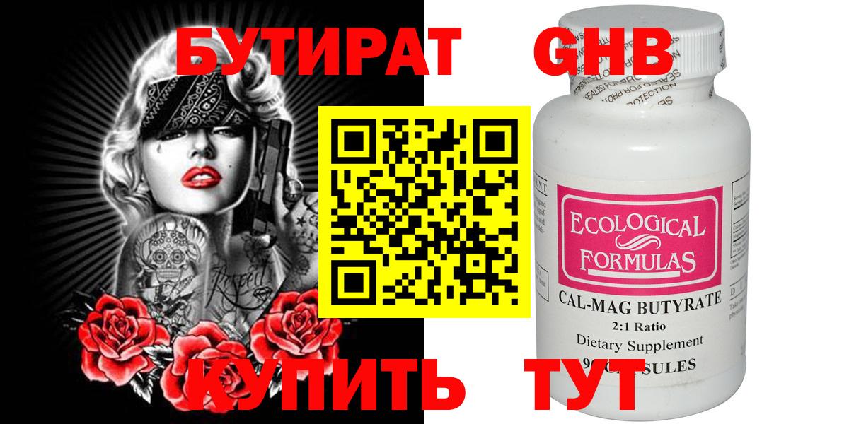 БУТИРАТ BDO Новочебоксарск