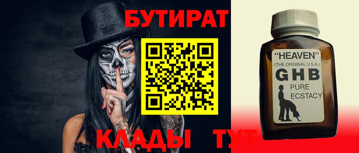 БУТИРАТ  Вход с VPN  Новочебоксарск  Бутират 99% 