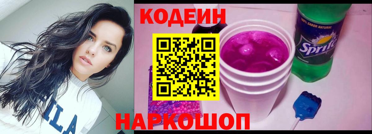Кодеин напиток Lean (лин)  Вход с VPN  Новочебоксарск  Кодеиновый сироп Lean напиток Lean (лин) 