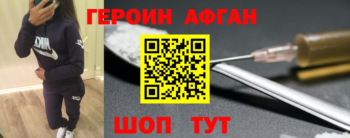 Героин афганец Новочебоксарск