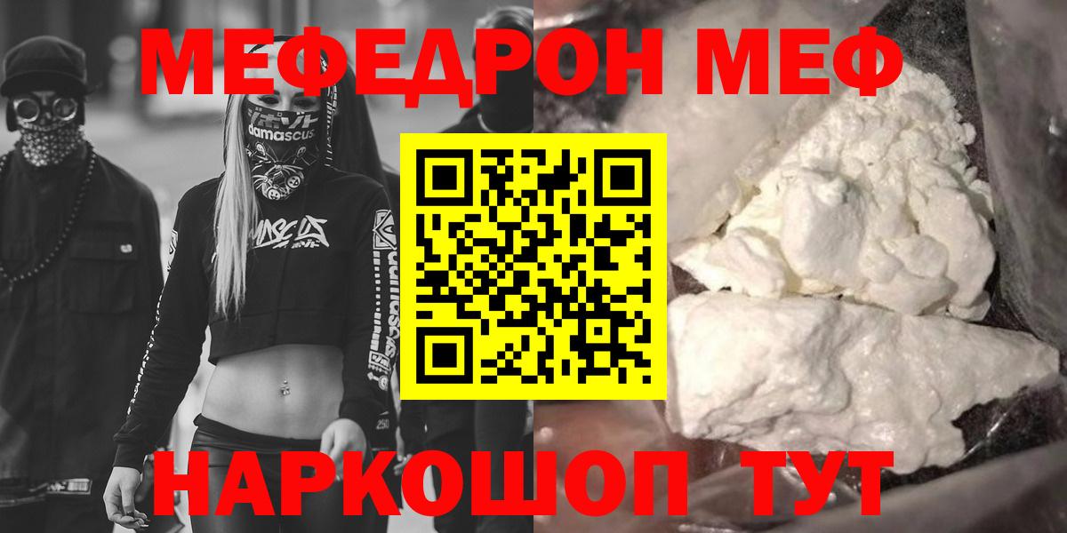 МЯУ-МЯУ  Вход с VPN  Новочебоксарск  МЕФ  МЕФ мука 