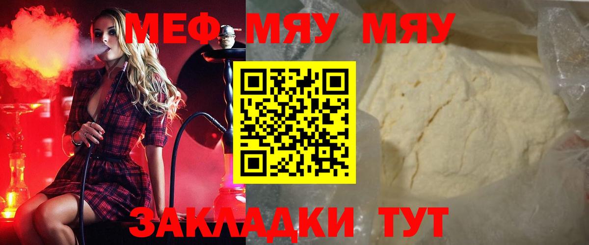 Меф мяу мяу кристаллы Новочебоксарск